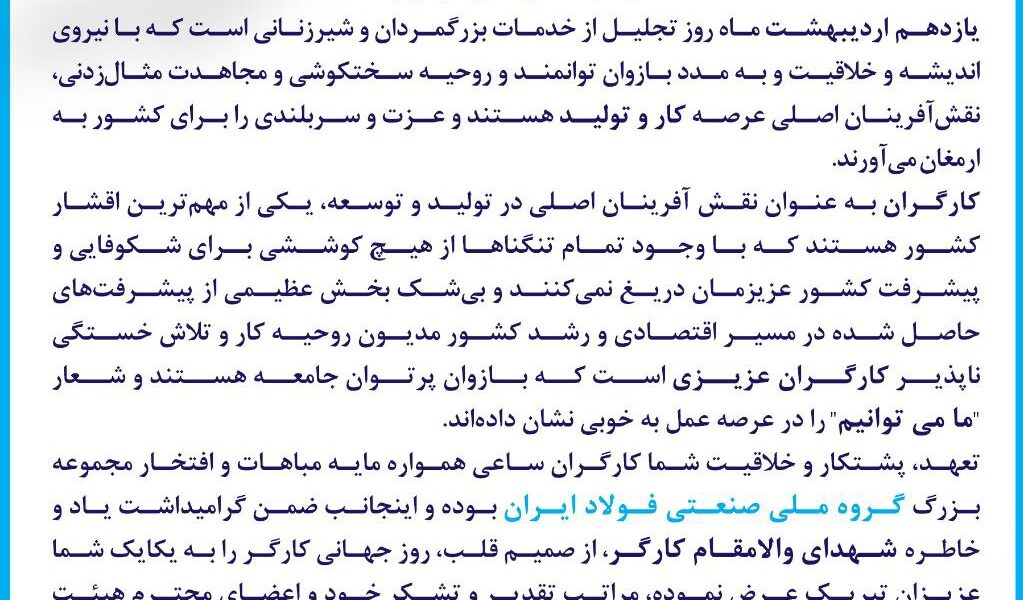 پیام دکتر احمد بهکارمرام مدیرعامل گروه ملی صنعتی فولاد ایران به مناسبت فرا رسیدن روز جهانی کار و کارگر