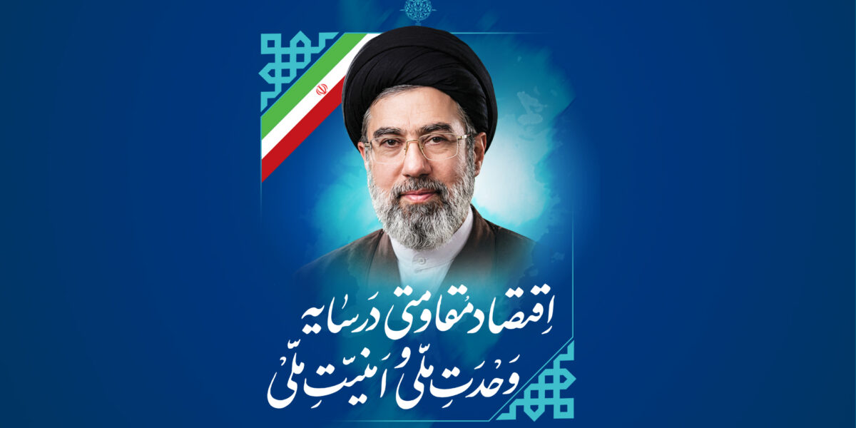 سال ۱۴۰۵ توسط رهبر معظم انقلاب سال اقتصاد مقاومتی در سایه وحدت ملی و امنیت ملی نام‌گذاری شد