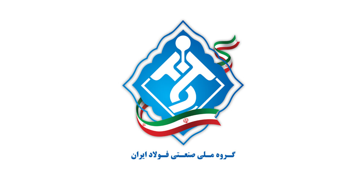 گروه ملی صنعتی فولاد ایران؛ نماد اراده‌ی الهی نام آورانی از جنس فولاد